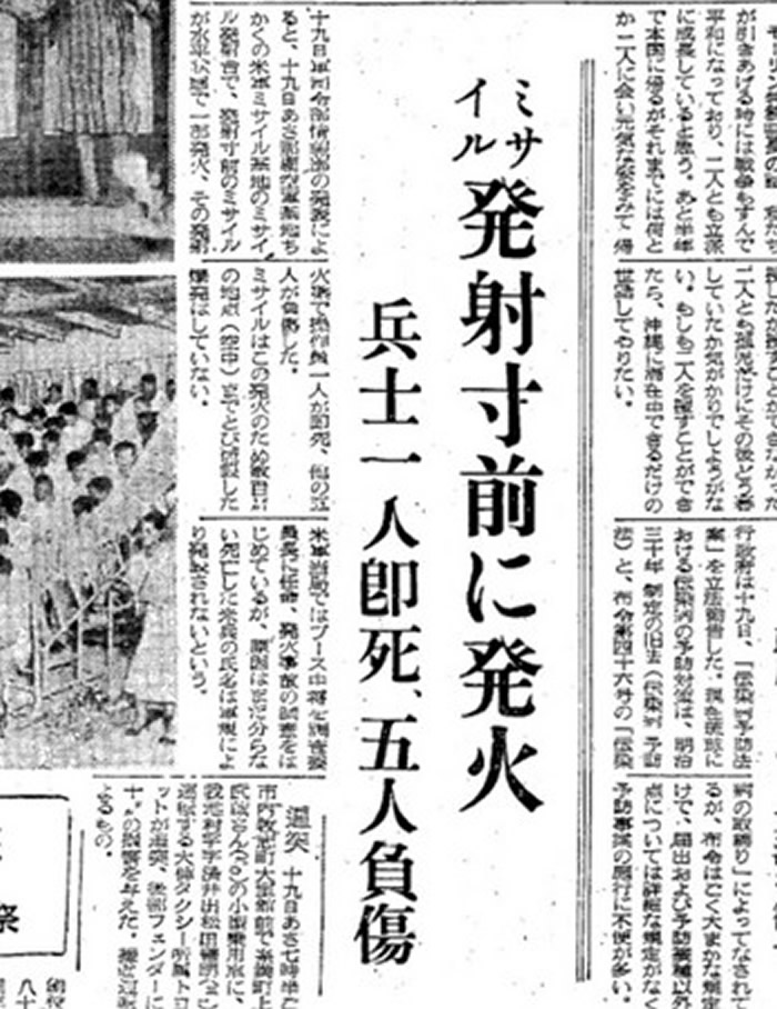 1959年6月20日报纸刊登美军误射飞弹消息，但没有提到核弹头。（图／翻摄《冲绳时报》）