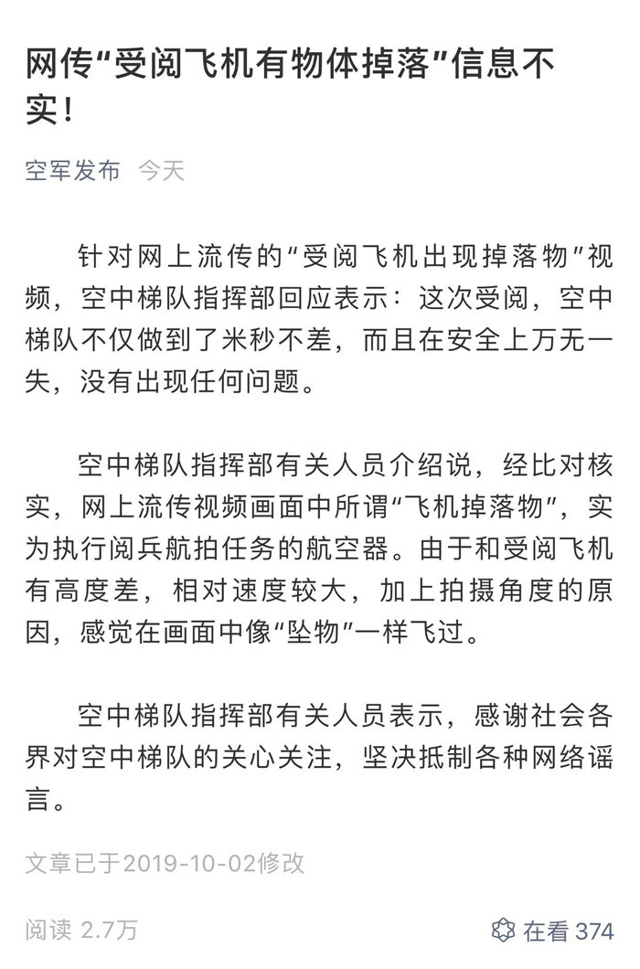 70周年国庆大阅兵解放军空中梯队受阅飞机掉舱门？官方：是负责航拍的航空器