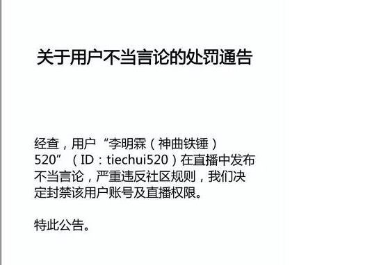 李明霖快手事件封多久 网友直呼涉台不当言论封杀的好