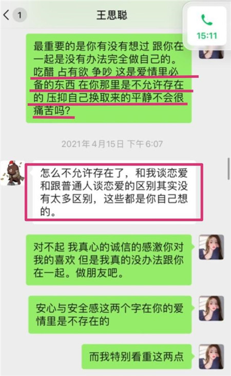 王思聪狂添孙一宁当舔狗,王思聪都舔得这么狠了我们有什么理由不添