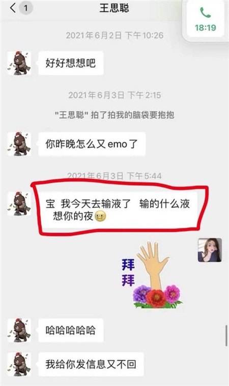 王思聪狂添孙一宁当舔狗,王思聪都舔得这么狠了我们有什么理由不添