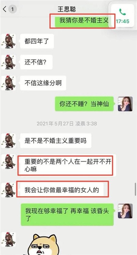 王思聪狂添孙一宁当舔狗,王思聪都舔得这么狠了我们有什么理由不添