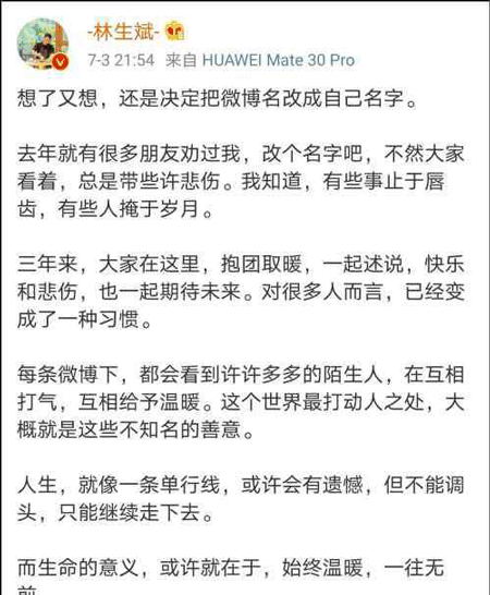 林生斌个人资料介绍,曾微博改名生命的意义或许就在于始终温暖一往无前。