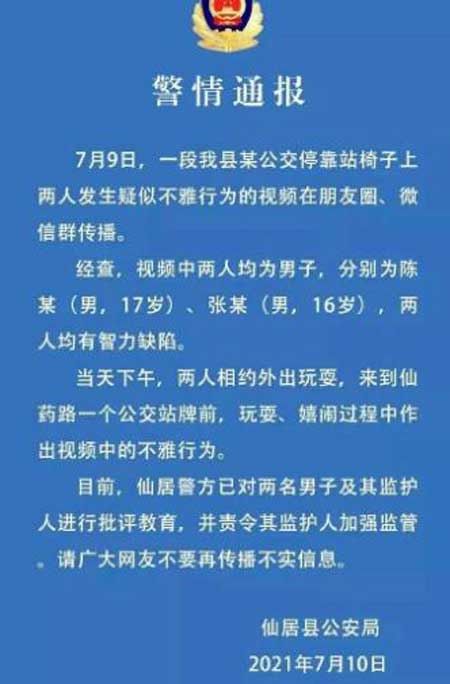 浙江仙居公交站两男子不雅视频曝光,当地公安局立刻做出回应通报