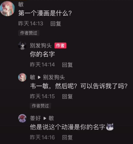 韦一敏效应什么意思为什么风靡网络?具体发生了什么?